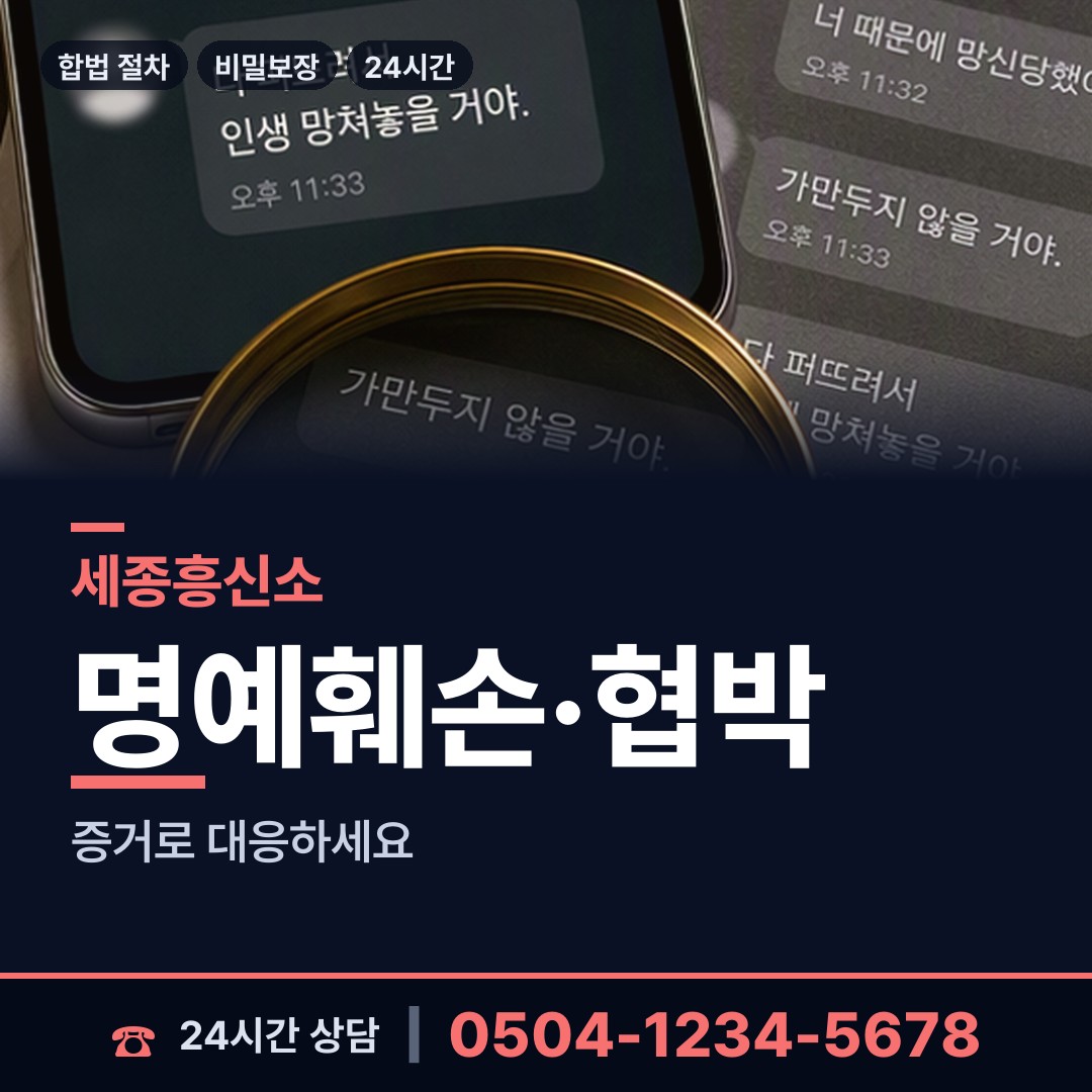 세종 조치원읍 이혼준비조사 상담 안내
