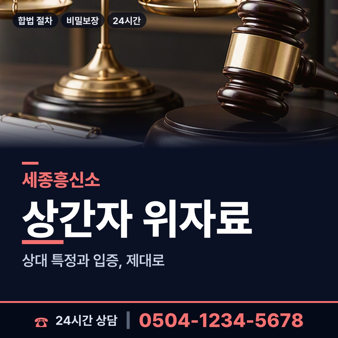세종 조치원읍 흥신소의뢰비용 상담 안내